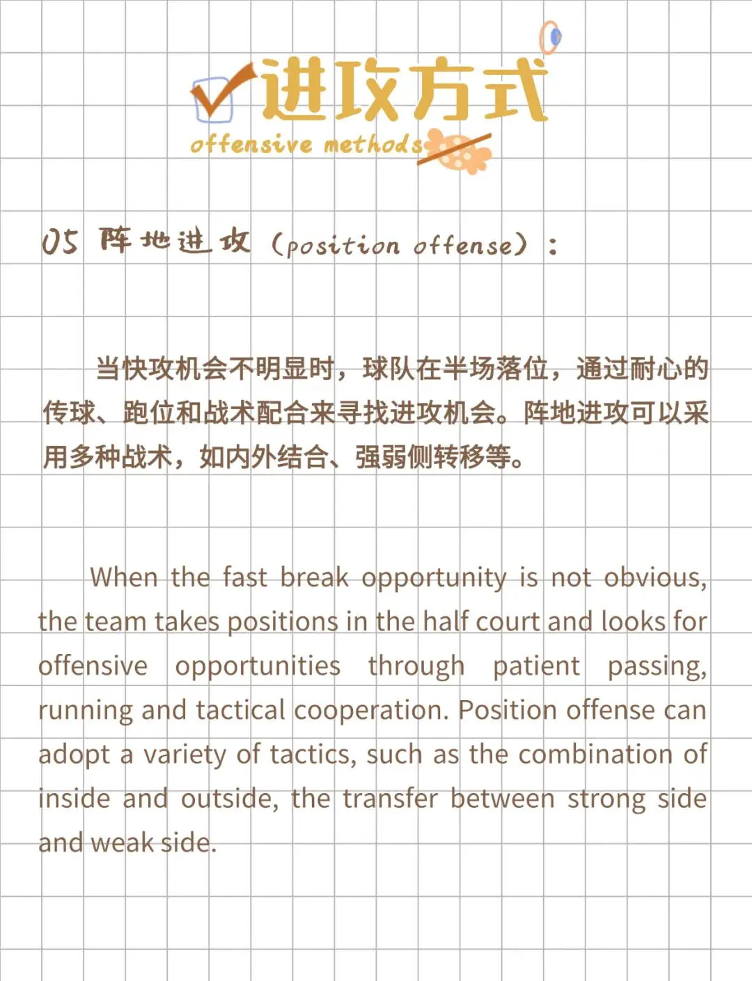 如何制定智能篮球训练计划_1